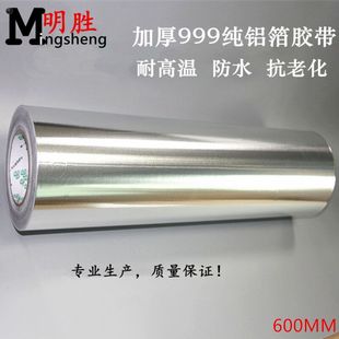 铝箔胶带加厚60CM耐高温抗老化防水自粘管道胶带锡箔纸胶带600MM