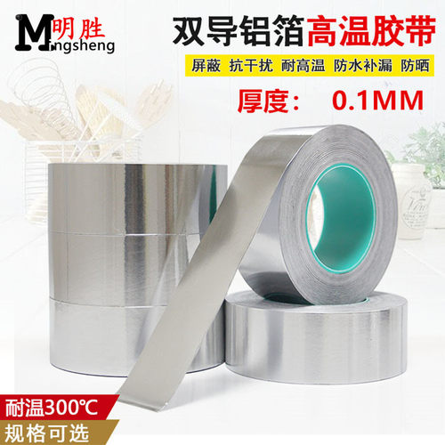双导铝箔胶带纯铝双面导电加厚0.1mm锡箔纸导电胶带20-30-50-60MM - 封面