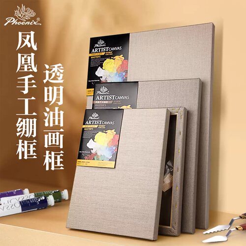 凤凰画材透明涂层粗纹油画框成品