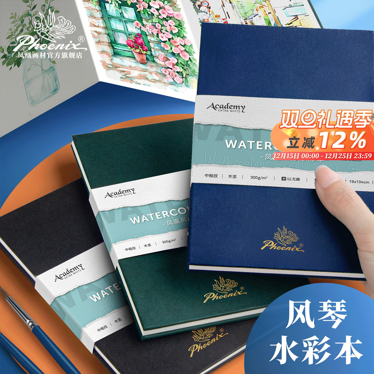 凤凰画材风琴水彩本旅行写生本初学者中粗便携手绘速写专用,文具电教/文化用品/商务用品,水彩纸/本/水彩水粉颜料本,淘宝优惠券,粉丝福利购,淘宝优惠卷