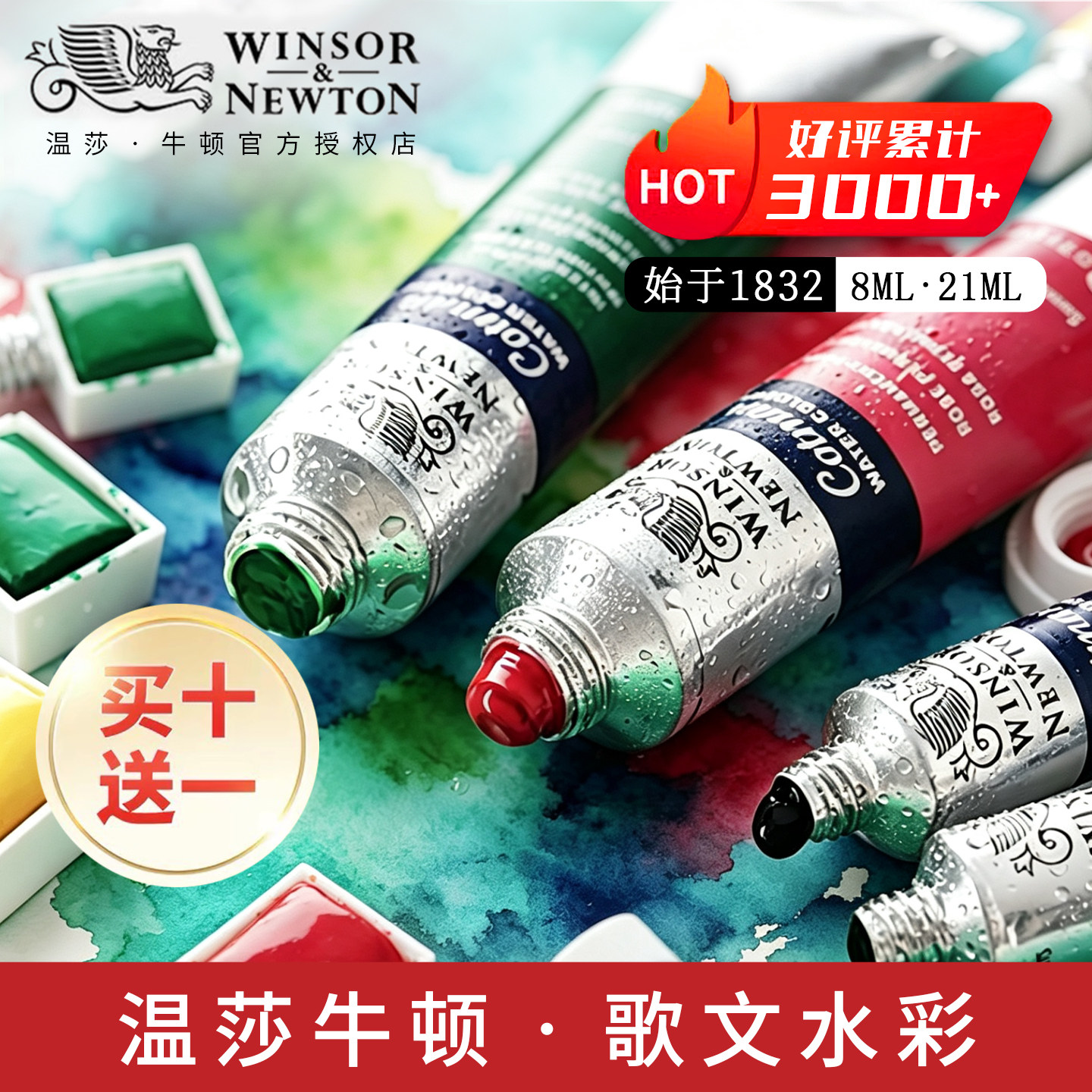 温莎牛顿歌文水彩颜料管装固体单支管状透明水彩24色水彩颜料分装