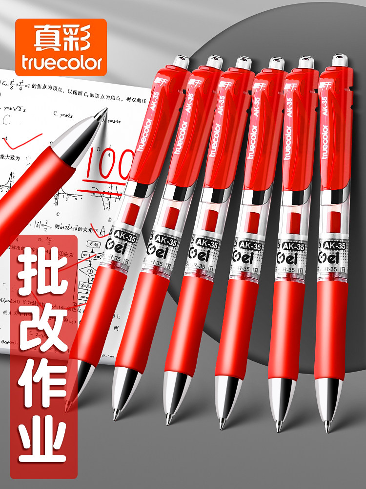 真彩红笔学生专用老师按动