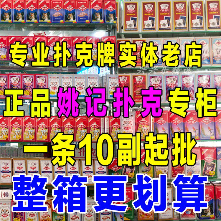 10副扑克姚记整箱100牌双K