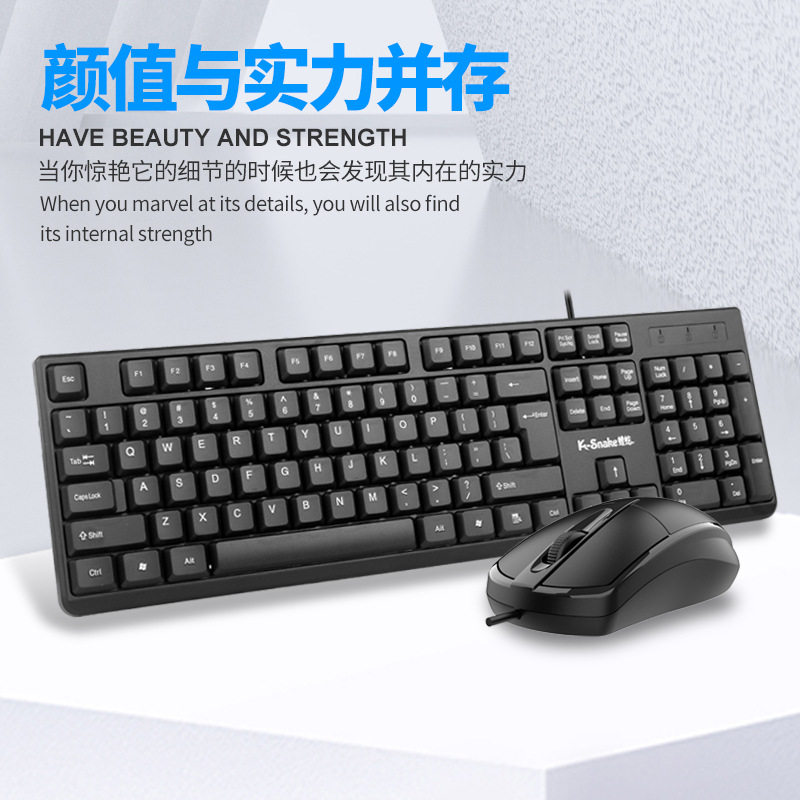 有线键盘鼠标套装USB静音打字台式电脑键盆笔记本家用游戏通用健