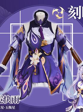 原神cos服全套C服套装可爱cosplay璃月五星刻晴cos衣服假发 现货