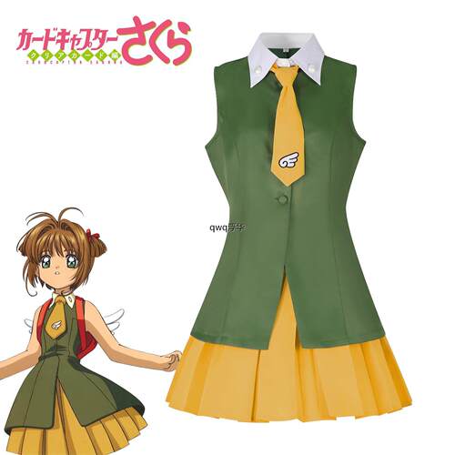 库洛魔法使cos服百变小
