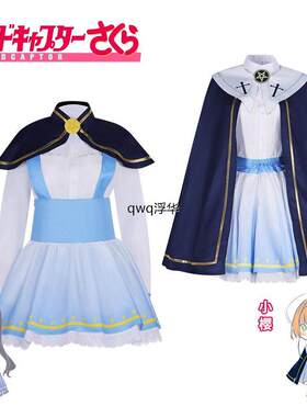 库洛魔法使C服百变小樱c