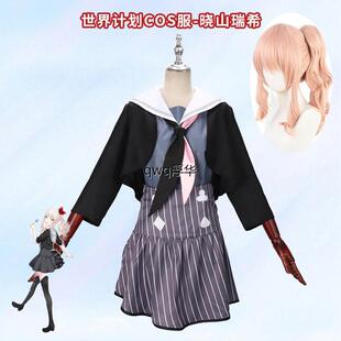 世界计划彩色舞台cos服 晓山瑞希cosplay表演服动漫周边套装衣服