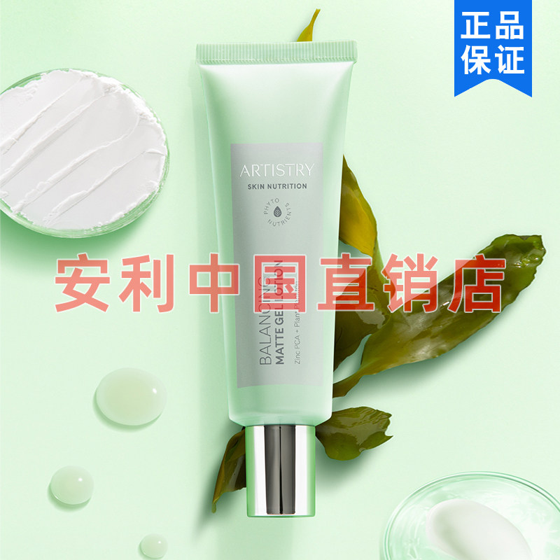 安利雅姿平衡啫喱乳保湿乳洁净控油乳液补水官网正品护肤品50g