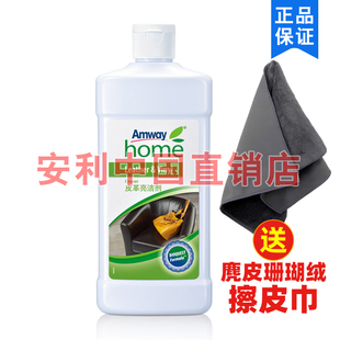 沙发500ml 安利皮革亮洁剂护理剂清洁剂保养皮革油清洁皮衣皮鞋