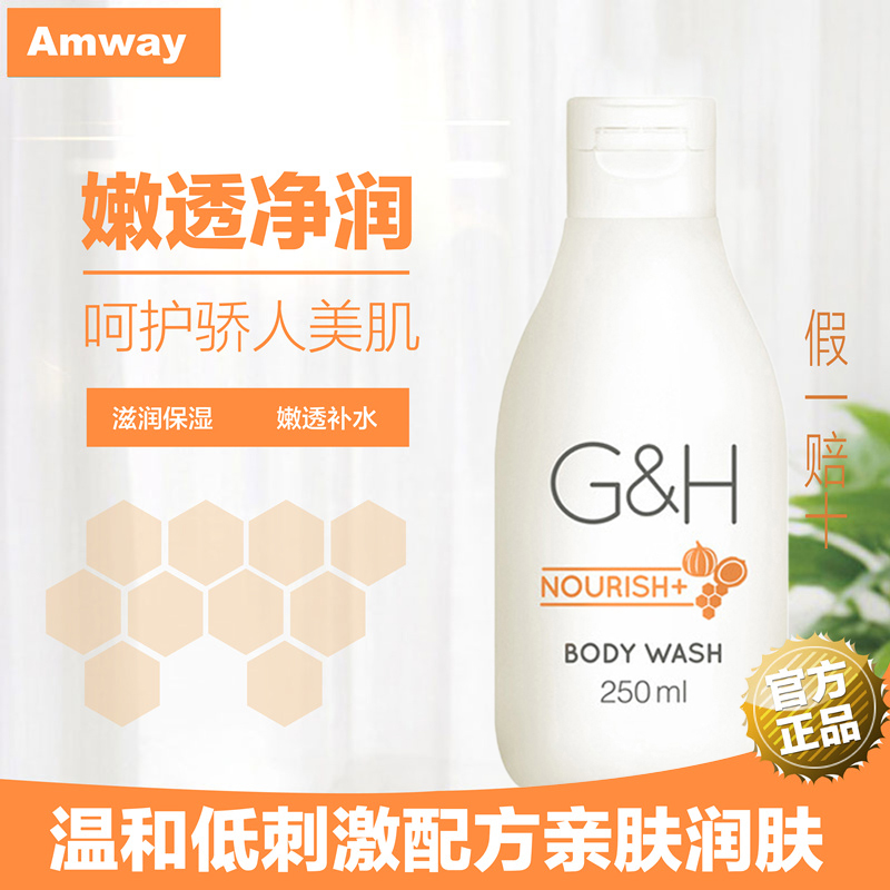 安利雅蜜润肤沐浴露安利正品沐浴液沐浴乳滋润保湿250ml旅行装