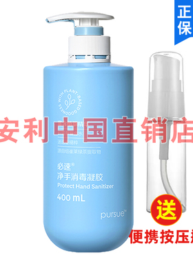 安利必速净手消毒凝胶免洗洗手液杀菌抗菌凝露速干400ml消毒液