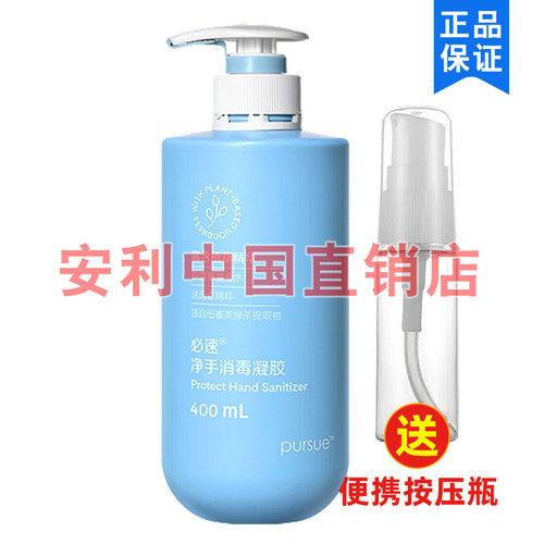 安利必速净手凝露消毒免洗洗手液