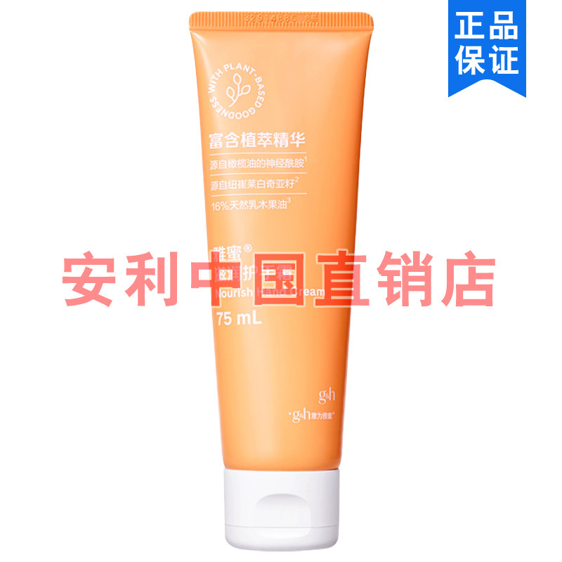 安利雅蜜滋润护手霜75ml 滋润防护润肤霜润手霜保湿正品