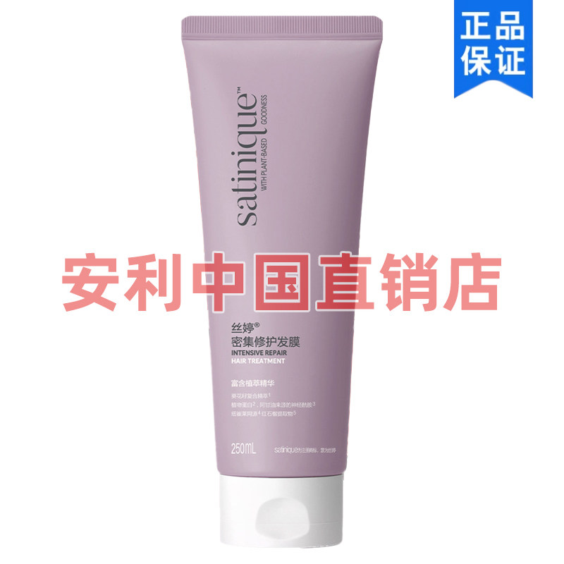 安利丝婷密集修护发膜250ml修复润发乳护发素护色亮发国产正品