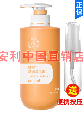 安利雅蜜滋润身体乳润肤露400ml香体脸部保湿补水男女士润肤乳液