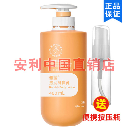 AMWAY/安利滋润身体乳润肤露保湿