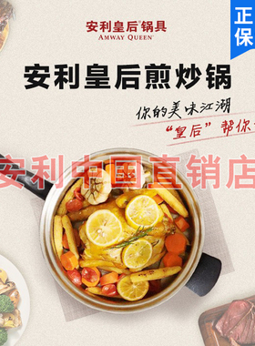 安利皇后煎炒锅连盖煎锅平底锅不锈钢锅带盖炒菜官网正品