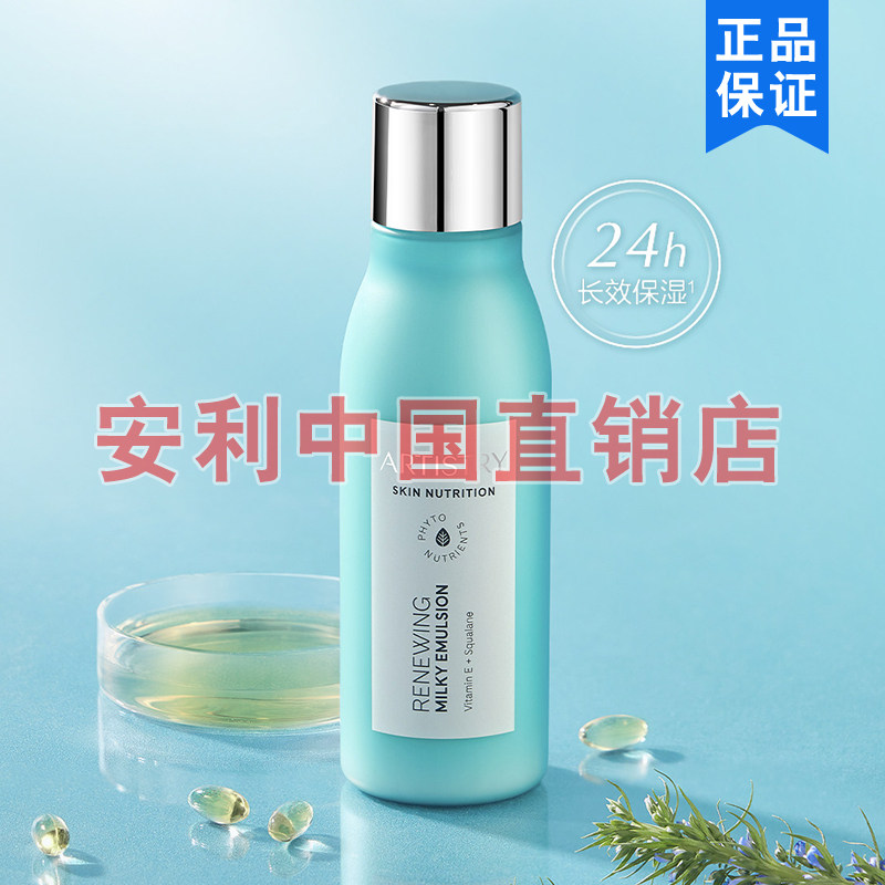 安利雅姿焕活乳液120ml[早安轻乳]面部护肤乳面部保湿修护滋养乳