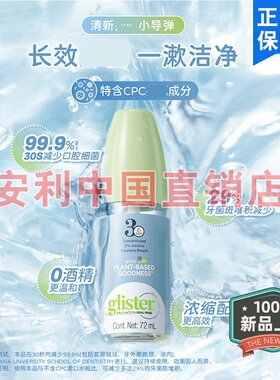 安利丽齿健浓缩漱口水72ml除口臭清新口气抗菌无酒精官网正品新款