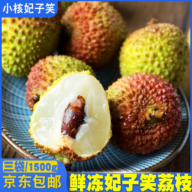 冷冻荔枝新鲜3斤现货顺丰包邮荔枝