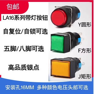 孔16mm LA16Y 220V24V 5脚 11D带灯自复位按钮开关平钮LA128A