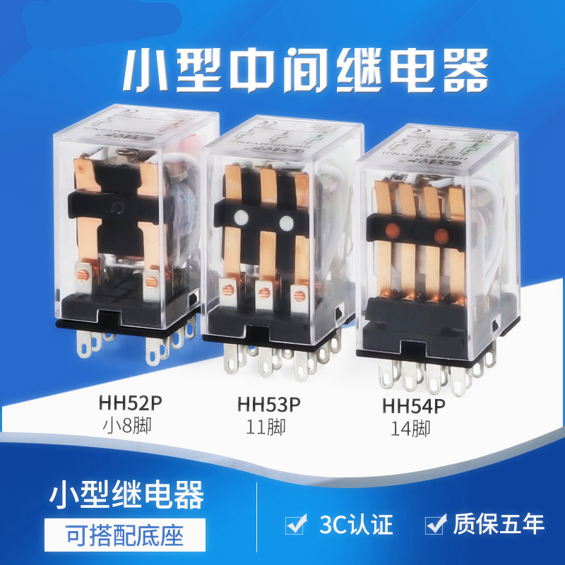 小型中间带灯继电器HH52P/53P/54P/62P/63P/64P 电磁继电器 220伏