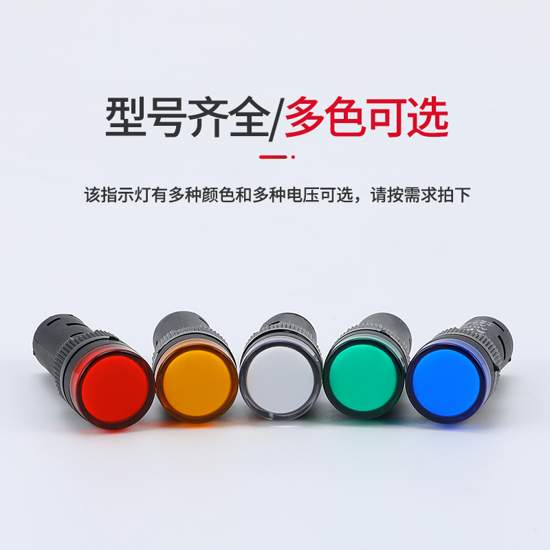 AD16-16C电源指示灯LED信号灯6V12V24V36V110V220V380V安装孔16mm-封面