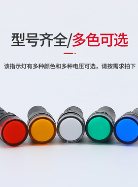 AD16-16C电源指示灯LED信号灯6V12V24V36V110V220V380V安装孔16mm