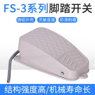 003脚踏板控制器铝壳带线脚踩开关HRF 3点动 3脚踏开关MDFS