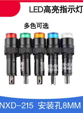 NXD-215小型LED电源信号灯指示灯安装孔8mm 红绿黄色12V 24V 220V