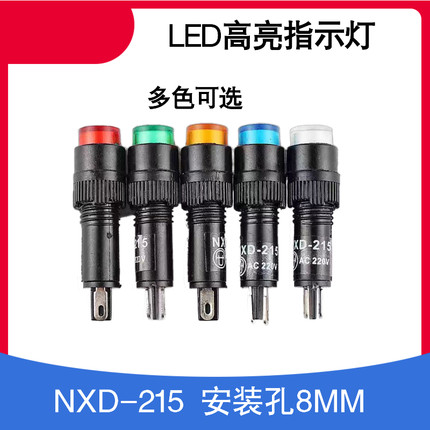 NXD-215小型LED电源信号灯指示灯安装孔8mm 红绿黄色12V 24V 220V