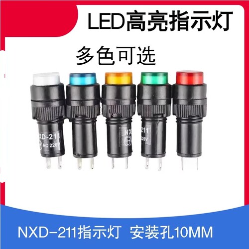 纯色高亮LED指示灯多种颜色电压