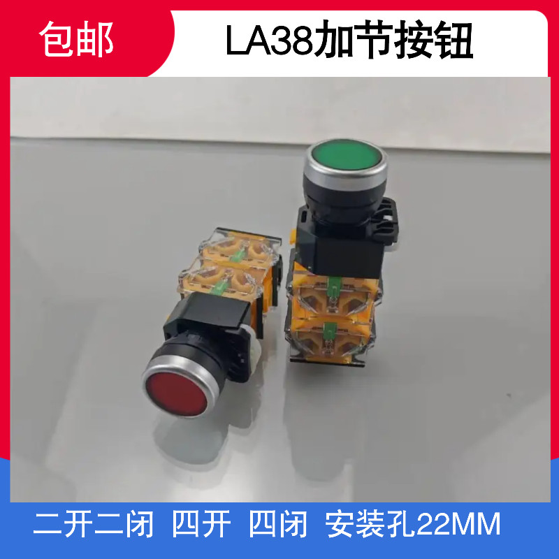 LA38-22 40 04双层加节按钮开关二开二闭 四开 四闭电源启动按键,电子元器件市场,按钮,淘宝优惠券,粉丝福利购,淘宝优惠卷