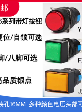 LA16Y/F/J-11D带灯自复位按钮开关平钮LA128A 5脚 孔16mm 220V24V