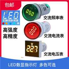 迷你LED数显交直流电流电压频率温度表数字双三显信号指示灯22mm