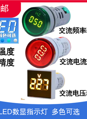 迷你LED数显交直流电流电压频率温度表数字双三显信号指示灯22mm