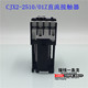 DC12V DC36V DC24V DC110V DC220V 2510 01Z 直流接触器CJX2