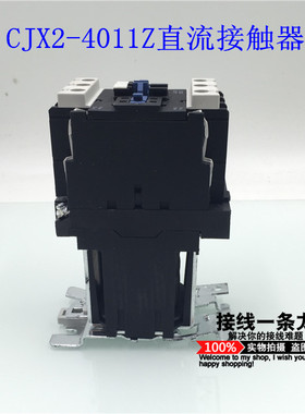 直流接触器CJX2-4011Z DC12V 24V 36V 110V 220V