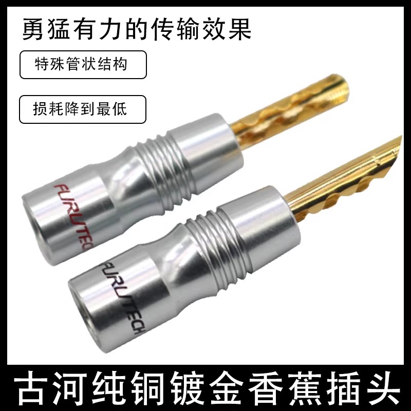 Furutech古河GS200B发烧级镀金镀铑音响喇叭音箱线接头香蕉 插头