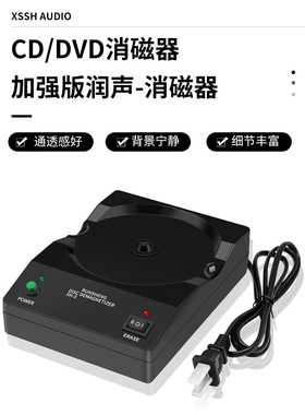 DVD/CD消磁神器升级版SH-3润声多用途胆机音响蓝光消磁器 圆声带