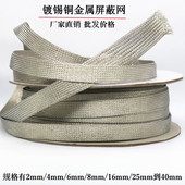 加密加厚镀锡纯铜编织网伸缩屏蔽防波套金属编制套管网管类屏蔽网