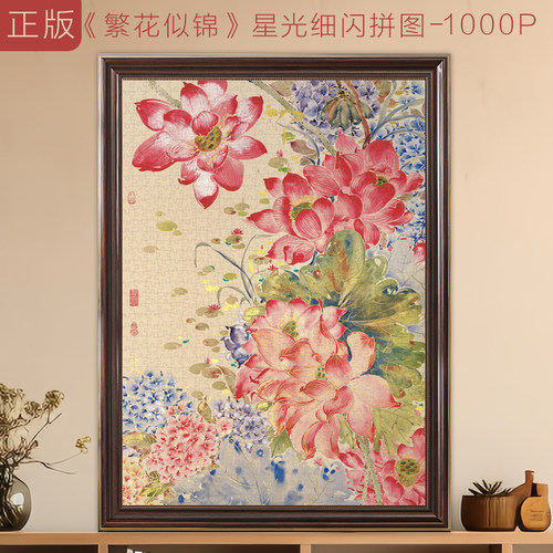 繁花似锦古风高级治愈拼图1000片