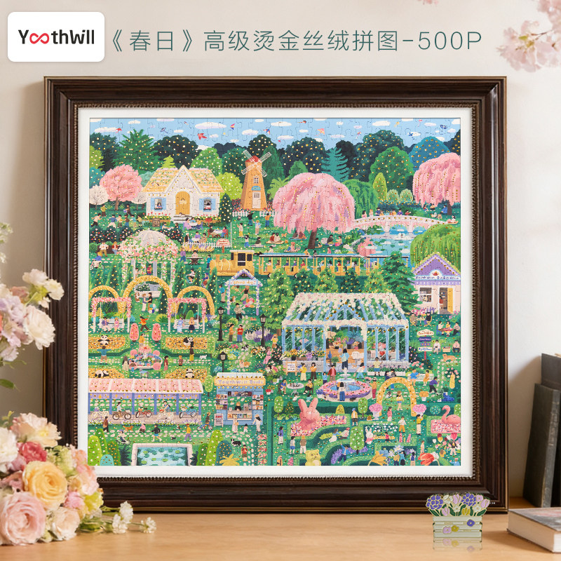 拼图成人版500片小众春日高级感烫金四季治愈系解压手工生日礼物