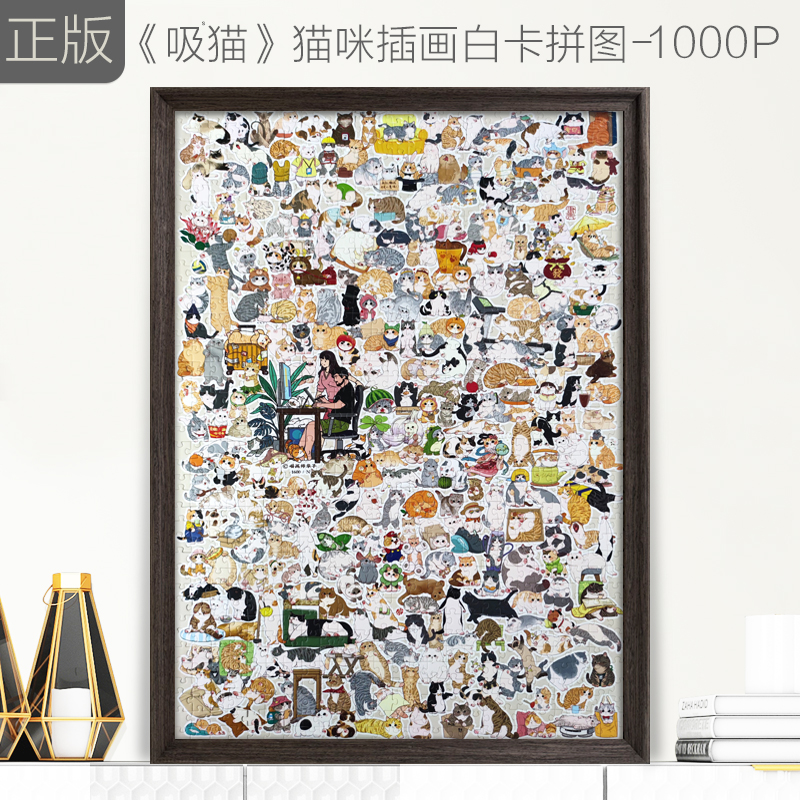 吸猫咪高难度益智解压拼图玩具