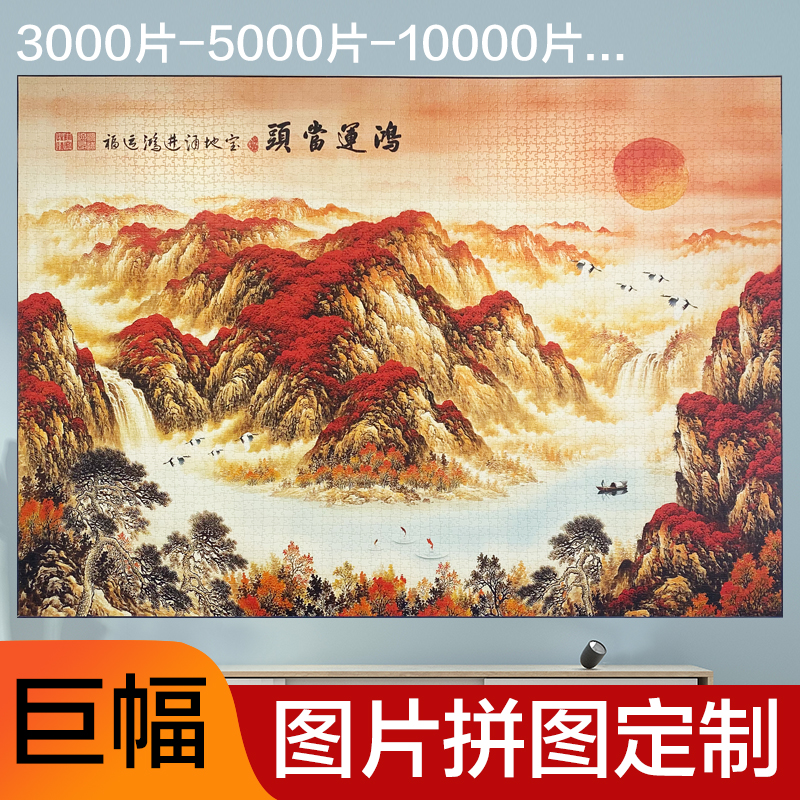 超大5000片3000片拼图定制