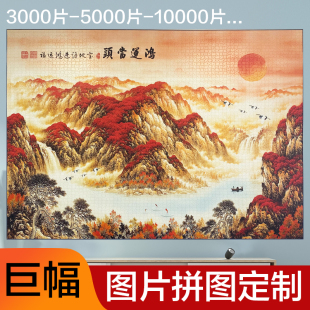 超大巨幅定制拼图2000片3000片10000片房间装饰图片定制生日礼物