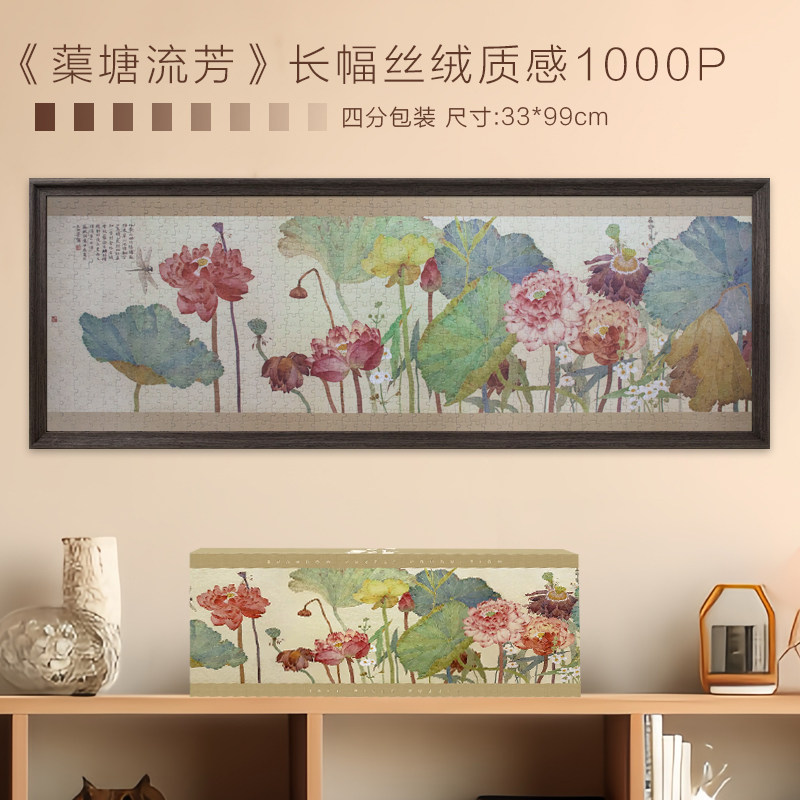 中式古风拼图成人版一千片蕖塘流芳治愈解压高级感手工生日礼物