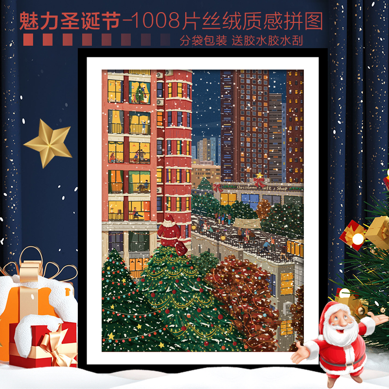 魅力圣诞节拼图1000片创意礼物
