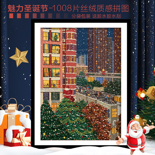魅力圣诞节拼图1000片创意礼物